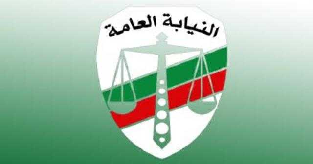 النيابة العامة تعلن انتهاء موعد تلقى طلبات التعيين فى وظيفة معاون لدفعة 2020