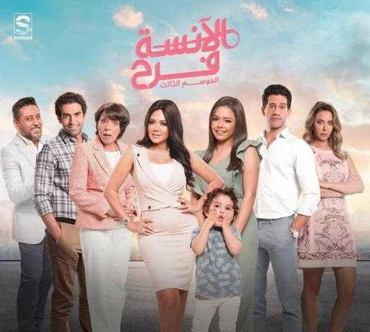 بعد نهاية غير متوقعة.. موسم ثالث للآنسة فرح على شاهد vip وقناة MBC4