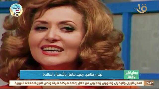 في عيد ميلادها الـ 82.. ليلى طاهر من عائلة تمتد إلى جذور تركية