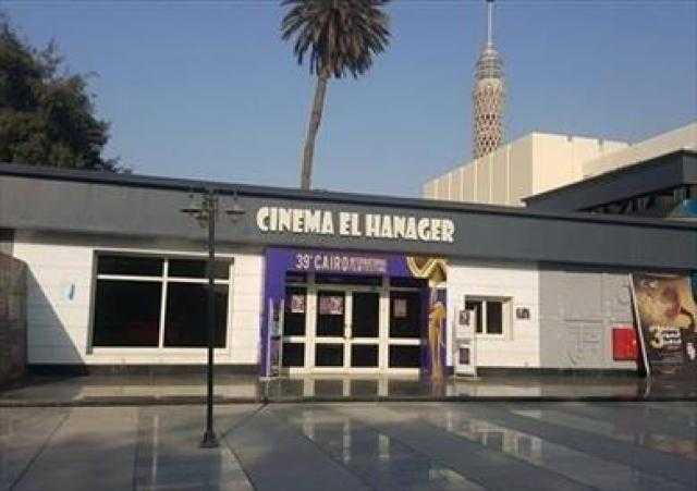 الاثنين.. نادي سينما المرأة ينظم احتفالية بمناسبة عيد الأم في الهناجر