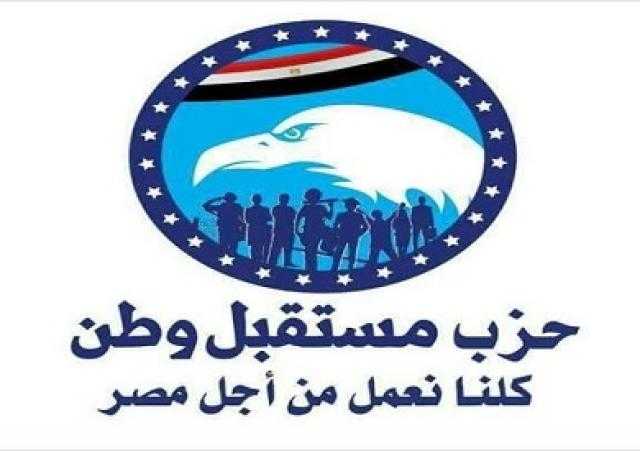 مستقبل وطن ينعى ضحايا حادث قطارى سوهاج