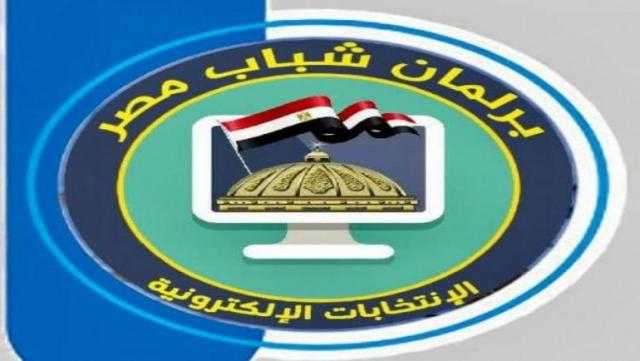«الرياضة»: بدء الدعاية لإعادة انتخابات برلمان الشباب في 5 محافظات