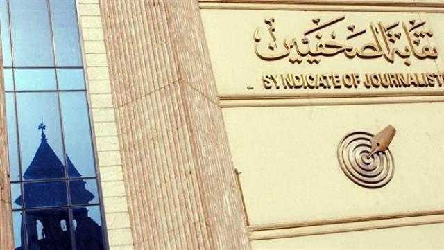 بدء التسجيل في عمومية نفابة الصحفيين تمهيدًا لاجراء انتخابات التجديد النصفي