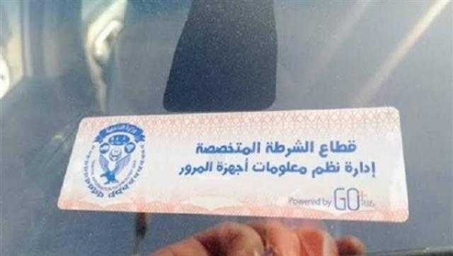 «الداخلية»: سحب رخصة 7 آلاف سيارة لعدم تركيب الملصق الإلكتروني