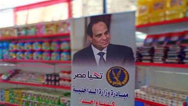 بتخفيضات تصل لـ50%.. الداخلية تطلق المرحلة الـ17 لمبادرة «كلنا واحد»