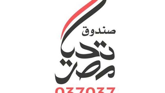”تحيا مصر”: علاج أول 10 حالات مريضة بالضمور العضلى خلال أيام