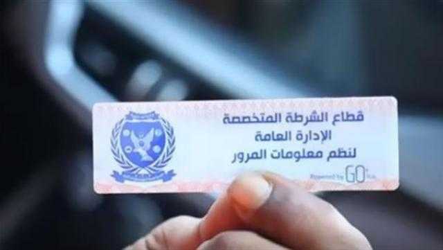 مصدر أمني ينفي صحة مزاعم الإخوان حول تحصيل غرامات لعدم تركيب الملصق الإلكتروني