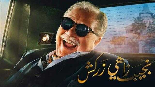 نجيب زاهي زركش الحلقة 11.. يحيى الفخراني يحاول التقرب من أبنائه الثلاثة