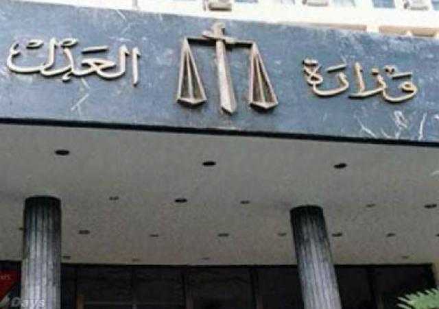 وزير العدل: أكثر من 1000 دعوى قضائية مرفوعة من جهات حكومية على بعضها البعض