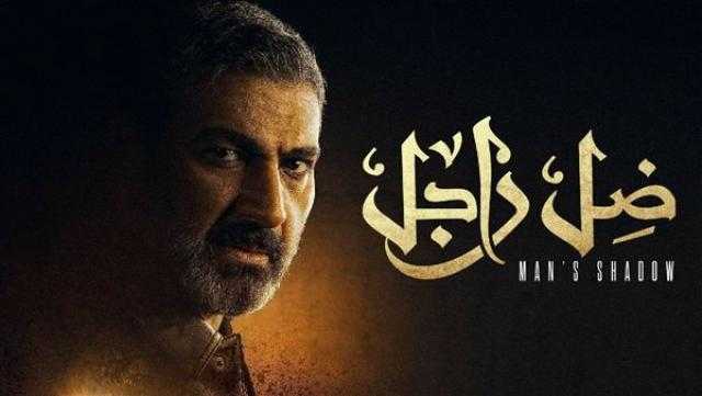 فريق عمل مسلسل ضل راجل يودع بلاتوه التصوير