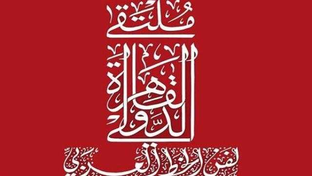بالأسماء.. قبول 81 مصريًا للمشاركة في ملتقى القاهرة الدولي لفنون الخط العربي