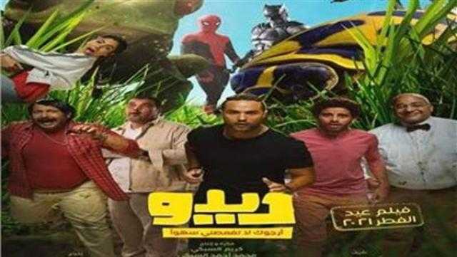 كريم فهمي يعلن إلغاء العرض الخاص لفيلم «ديدو» بسبب قرارات مجلس الوزراء