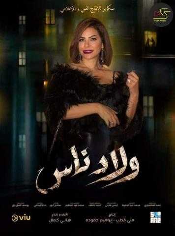 ألفت عمر: مسلسل ”ولادناس” يقدم رسالة قوية للأباء.. فيديو