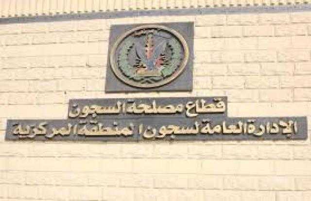 حقوقيون وإعلاميون يتفقدون سجن الفيوم ويشيدون بحسن معاملة النزلاء