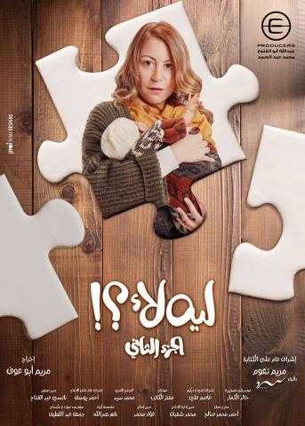 مريم أبوعوف تبدأ مونتاج الحلقات الأولى من مسلسل «ليه لأ»