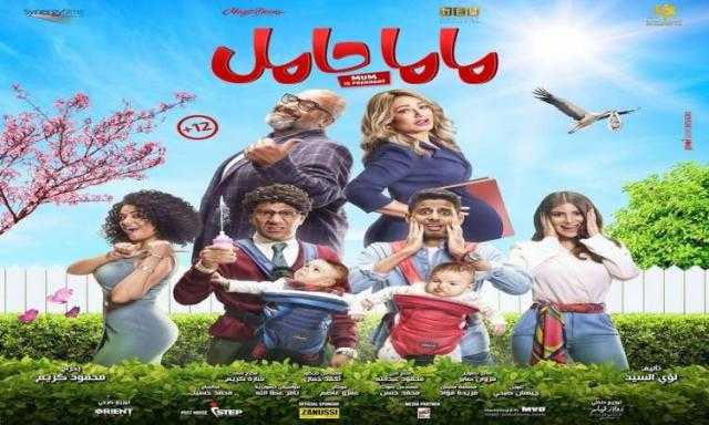 يعرض 2 يونيو.. سينرجى تنشر الإعلان التشويقى لفيلم ماما حامل
