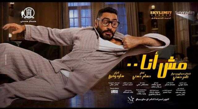 تامر حسني يتعاون مع الشاعر محمد القاياتي في أغنية مش تمثال