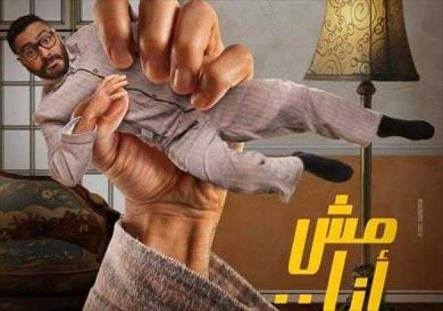 23 يونيو.. طرح فيلم مش أنا لتامر حسني في السينمات