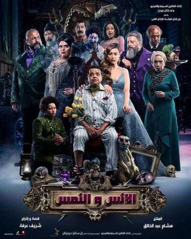 طرح فيلم الإنس والنمس لمحمد هنيدي في السينما خلال أسابيع