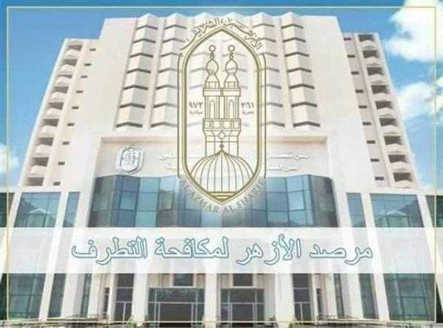 الأزهر: اليمين المتطرف.. التهديد الأكبر لدولة ألمانيا