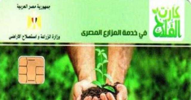 دراسة تكشف الهدف من منظومة كارت الفلاح الذكى