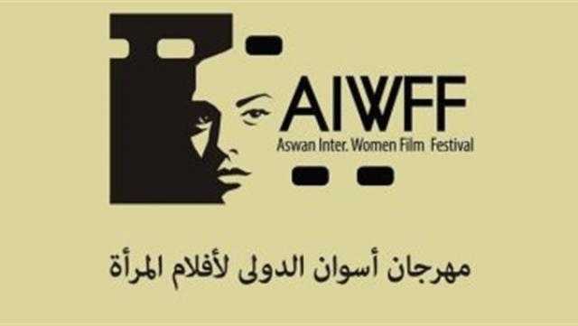 انطلاق الدورة الخامسة من مهرجان أسوان السينمائي الدولي لأفلام المرأة.. غدا