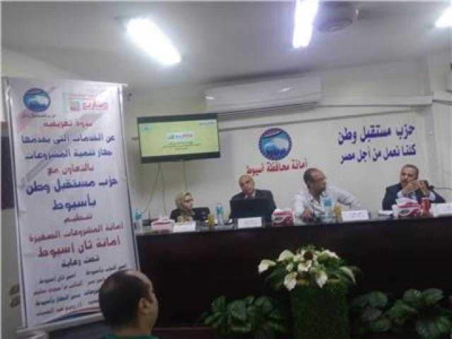 مستقبل وطن يعقد لقاء تعريفيا بالخدمات التي يمنحها جهاز تنمية المشروعات بمدينة سفاجا