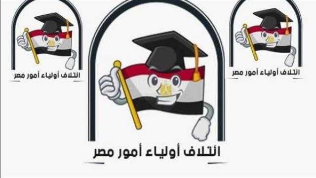 «ائتلاف أولياء أمور مصر» يشيد بسرعة ضبط الطالب المتهم بتسريب امتحان اللغة العربية