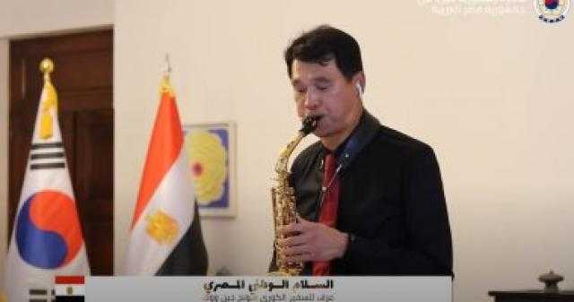 شاهد فاصل من الإبداع للسفير الكورى فى عزف ”3 دقات” على الساكسفون