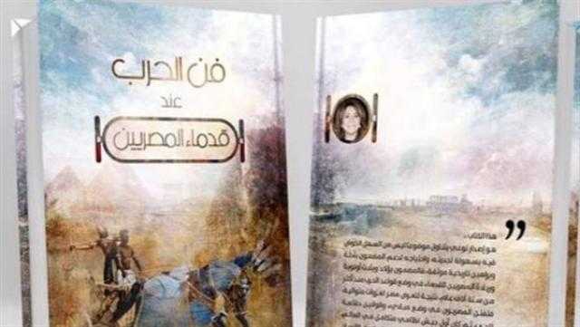 اللواء حمدي لبيب عثمان تعقيبا على كتاب «فن الحرب»: يعد مرجعا ثقافيا