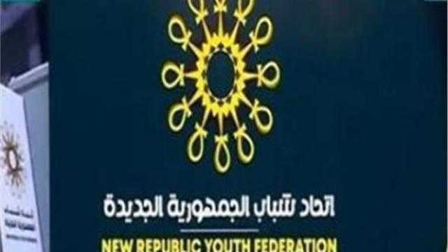 كيانات شبابية تعلن الانضمام إلى «اتحاد شباب الجمهورية الجديدة»