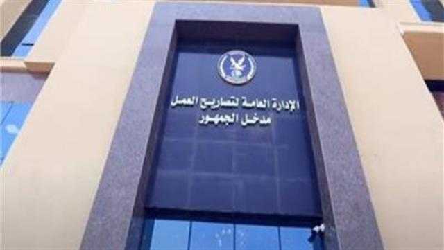 اليوم.. استئناف العمل بالإدارة العامة لتصاريح العمل بالقاهرة الجديدة