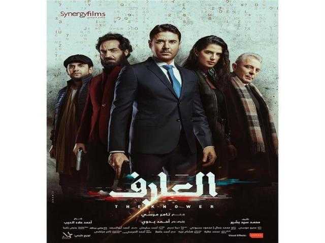 انتعاشة في إيرادات الأفلام خلال عيد الأضحى.. والعارف يستحوذ على 50%