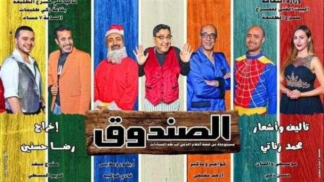 «البيت الفني» يستأنف عرض «الصندوق» على مسرح الطليعة اليوم