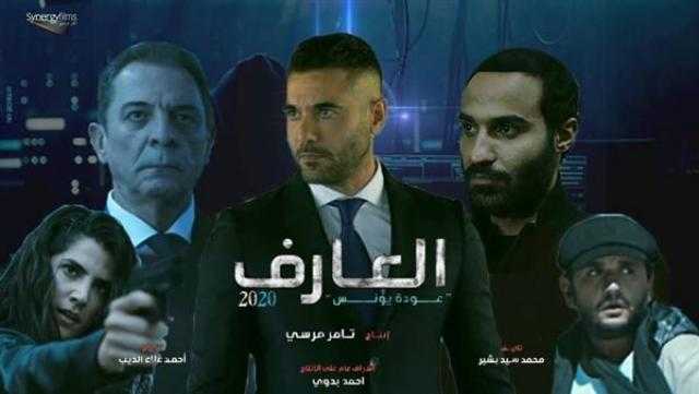 ”العارف” يتصدر شباك التذاكر.. وتامر حسني في المرتبة الثانية