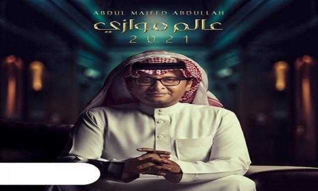 روتانا للصوتيات تطرح أحدث ألبومات عبدالمجيد عبدالله