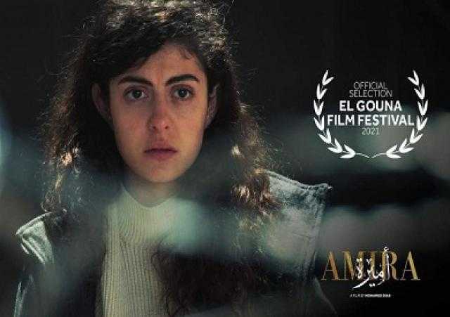 تفاصيل مشاركة فيلم «أميرة» لأول مرة عربيًا في مهرجان الجونة السينمائي