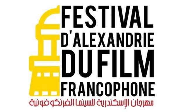 مهرجان الإسكندرية للسينما الفرانكوفونية: عرض أفلام عالمية لأول مرة