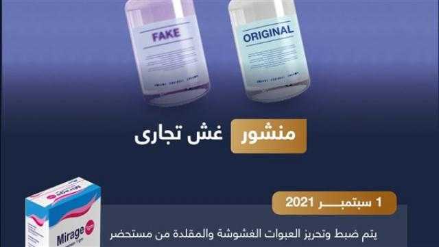 رصد مضادات حيوية مغشوشة.. «الدواء» تكشف التفاصيل