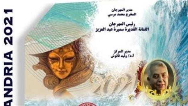 مهرجان الحرية المسرحي بالإسكندرية يختتم فعاليات دورته السابعة