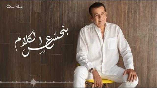«بنحسس ع الكلام».. أسامة منير يطرح أحدث أغانيه على يوتيوب