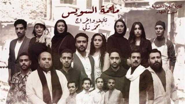 ملحمة السويس يشارك ضمن فعاليات الدورة الـ14 من المهرجان القومي للمسرح المصري