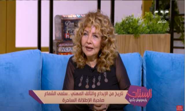 سلمى الشماع: الشهرة مش على بالى وبعتبر تامر حسنى ابنى البار
