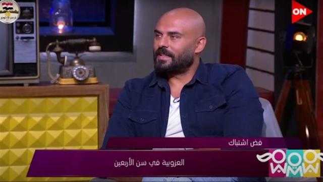 نصيحة من أحمد صلاح حسني لكل رجل أربعيني غير متزوج