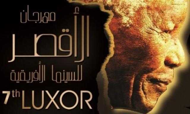 مهرجان الأقصر للسينما الأفريقية يطلق اسم المخرج السنغالي جبريل مامبيتي على دروته المقبلة