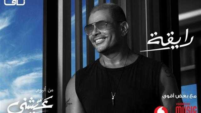 عمرو دياب يتصدر تريند تويتر بعد 3 ساعات من طرح برومو «رايقة»