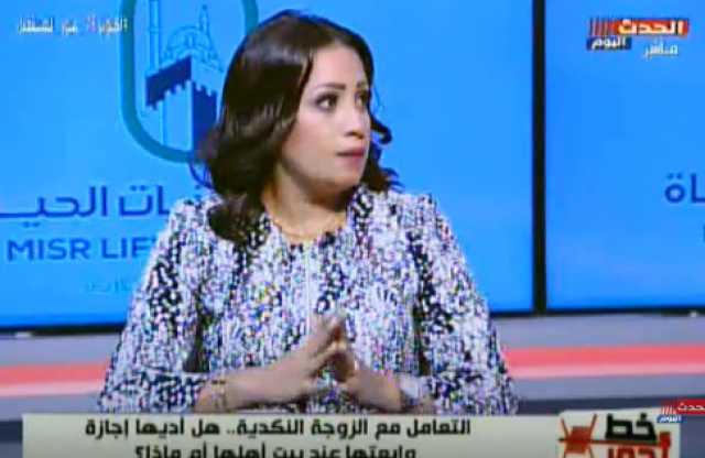خبيرة علاقات أسرية توجه نصائح للمرأة لاحتواء غضب الرجل