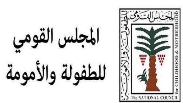 الطفولة والأمومة يشيد بتدخل النيابة لمنع ختان 5 فتيات