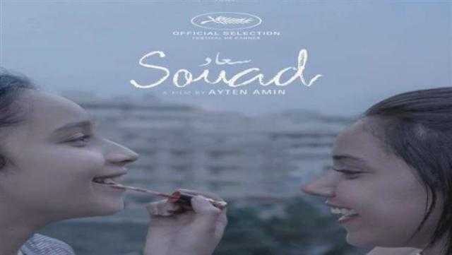«سعاد».. فيلم مصري مرشح للأوسكار