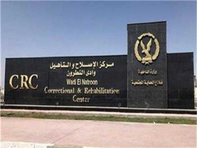 منظمة حقوقية: مركز الإصلاح والتأهيل بوادي النطرون تطبيق واقعي للاستراتيجية الوطنية لحقوق الإنسان